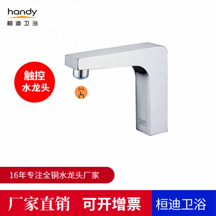 智能触控龙头的跨境贸易新机遇 以桓迪handyHD-4T016为例